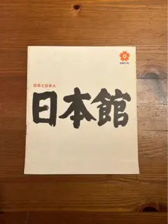 【 希少 】 昭和45年 レタリング入門 河野鷹思 村田洋治　昭和レトロ 希少 】 昭和45年 レタリング入門 河野鷹思 村田洋治 昭和レトロ