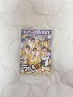 ジャニーズWEST ラッキィィィィィィィ7 DVD