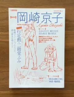 総特集 岡崎京子