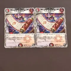 ▽鬼寄せの術 2枚セット A-1