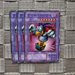 遊戯王【デビル・ボックス】　初期　バラ売可