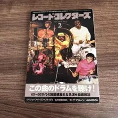 レコードコレクターズ 2021年2月号