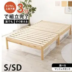 パイン材　すのこベッド　シングル　ネジレス　約3分組立完了