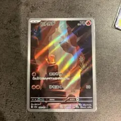 ポケモンカード　ヒトカゲ　ＡＲ
