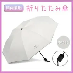 折りたたみ　日傘雨傘兼用　軽量　手動開閉　遮光99％　UVカット　紫外線カット