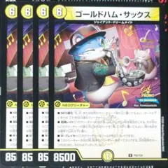 デュエルマスターズ　プロモ　P43/Y24　ゴールドハム・サックス　4枚