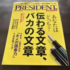 PRESIDENT 2023年11月号