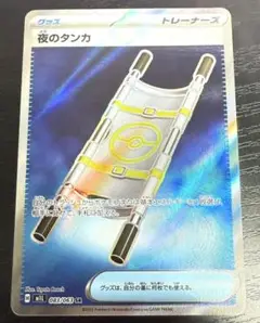 ポケモンカード 夜のタンカ SR　メガブレイブ