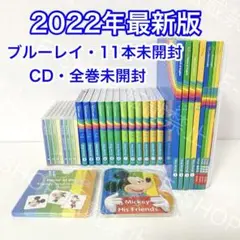 【殆ど未開封】2022年最新版 シングアロング ディズニー英語システム