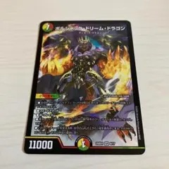 ボルシャック・ドリーム・ドラゴン ボルシャックドリームドラゴン 1枚