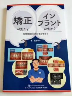 ⚠裁断済み　補綴と矯正 5e70a7bd27208d97c9fd96372e569d
