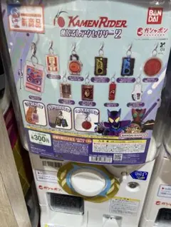 仮面ライダーめじるしチャーム２￼