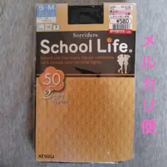 ATSUGI School Life 50 デニール S M タイツ