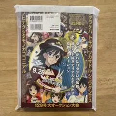 まんだらけ ZENBU 129号 & ZENYA VOL.4 ①