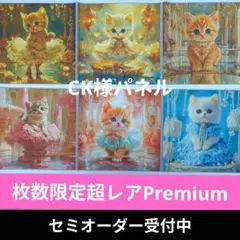 ♡セミオーダー受付中♡　宮殿のにゃんこ　猫　268　枚数限定Premium