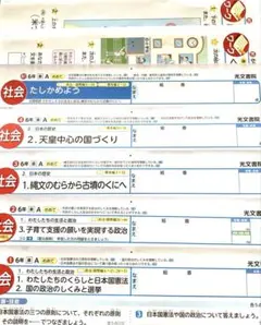 小学6年　社会　1学期　カラーテスト　東京書籍　光文書院　A
