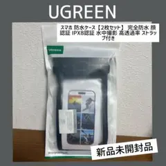 UGREEN 防水ケース 2枚セット IPX8認証 新品未開封品