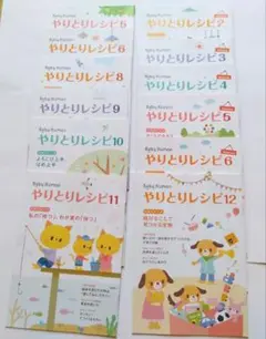 やりとりレシピ
