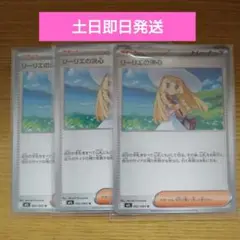 ポケモンカード　メガブレイブ　リーリエの決心　3枚