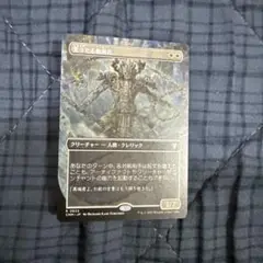 MTG 堂々たる撤廃者 日本語 ボーダーレス