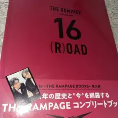 ランペ コンプリートブック