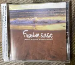 フリーダムサンセット　中古CD サンプル盤