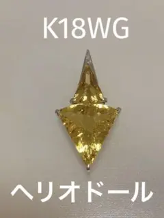 イエローベリル♦︎ヘリオドール♦︎ペンダントトップ