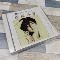 ザ・プレミアムベスト 松原みき　CD2枚組