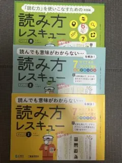 読み方レスキュー I II III セット