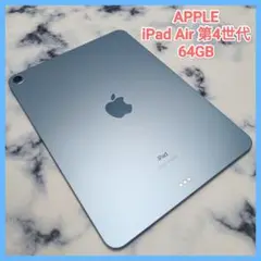 iPad Air 第4世代 Wi-Fi 64GB バッテリー容量 90%