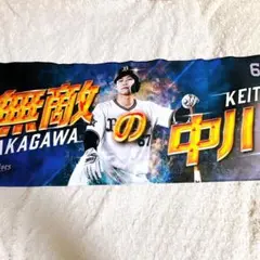 オリックスバファローズ 中川圭太 タオル
