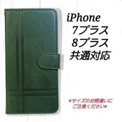◆クロスラインデザイン　グリーン　緑　◇iPhone７プラス/８プラス ◇J１３