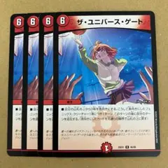 ザ・ユニバース・ゲート 4枚
