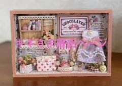 キキさまのページ　ミニチュア雑貨 エコクラフト 可愛い部屋⑭