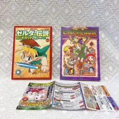 2冊セット　ゼルダの伝説時のオカリナ4コマまんが王国　ムジュラの仮面　チラシ付き