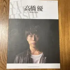 ピアノソロ　高橋優Selection