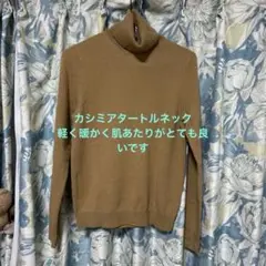 未使用ユニクロカシミア100タートルネック ニット 長袖