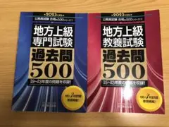 教養試験 過去問500