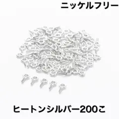 ニッケルフリー ヒートン　レジンピン　シルバー　200こ　接続素材