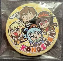 この素晴らしい世界に祝福を! 大川ぶく缶バッジ