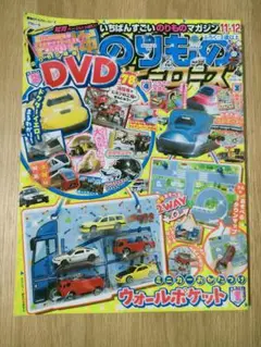 最強のりものヒーローズ 2024年11月号