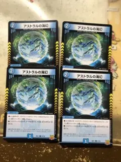 アストラルの海幻 4枚