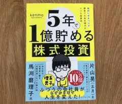 5年で1億貯める株式投資