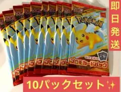ポケモンカードゲーム マクドナルド ハッピーセット2025 プロモカードパック