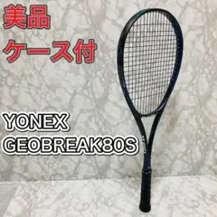 ヨネックス YONEX テニスラケット GEOBREAK80S