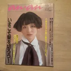 an an 6-9月号　1989小泉今日子ヘアカタ　ビンテージ 特大号