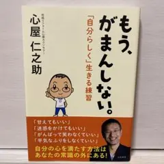 もう、がまんしない。 : 「自分らしく」生きる練習