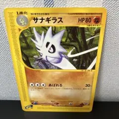 ポケモン［希少　サナギラス ● 拡張パック第3弾 海からの風 060/087］