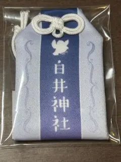 女子研究大学　しろせんせー　2025生誕グッズ お守り 白井神社