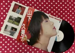 山下久美子/雨の日は家にいて ②/LP ⭕️初回プレス盤(ポストカード付き)